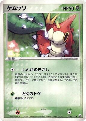 Wurmple card from ADV Expansion Pack