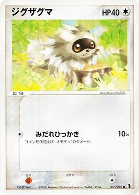 Zigzagoon card from ADV Expansion Pack