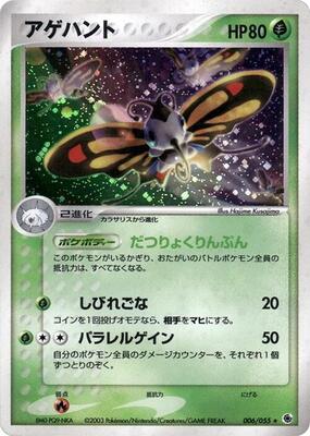 Beautifly card from ADV Expansion Pack