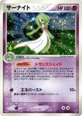 Gardevoir card from ADV Expansion Pack