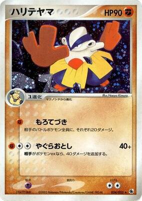 Hariyama card from ADV Expansion Pack
