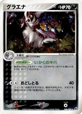 Mightyena card from ADV Expansion Pack