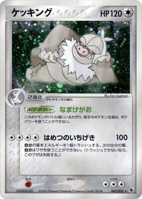Slaking card from ADV Expansion Pack