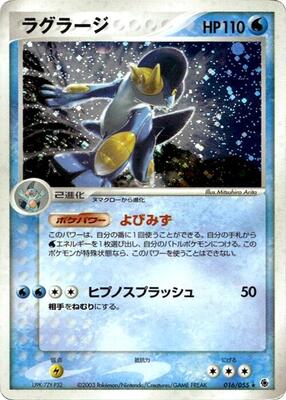 Swampert card from ADV Expansion Pack