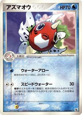 Seaking card from ADV Expansion Pack