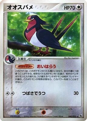 Swellow card from ADV Expansion Pack