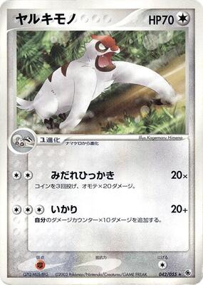 Vigoroth card from ADV Expansion Pack