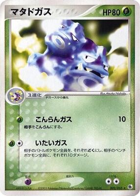 Weezing card from ADV Expansion Pack