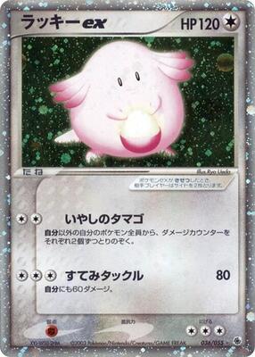 Chansey ex card from ADV Expansion Pack