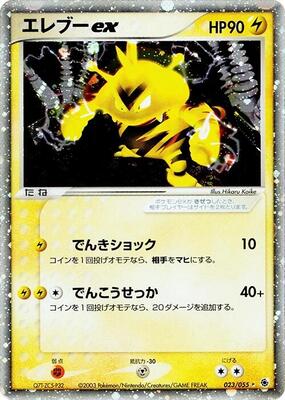 Electabuzz ex card from ADV Expansion Pack