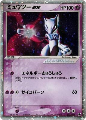 Mewtwo ex card from ADV Expansion Pack