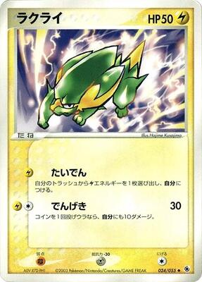 Electrike card from ADV Expansion Pack
