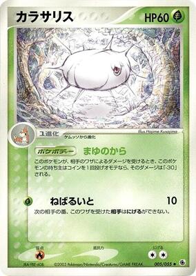 Silcoon card from ADV Expansion Pack