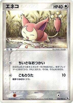 Skitty card from ADV Expansion Pack