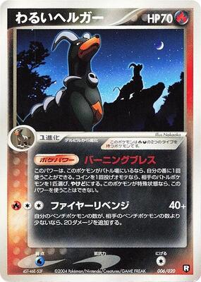 Dark Houndoom card from Black Deck Kit