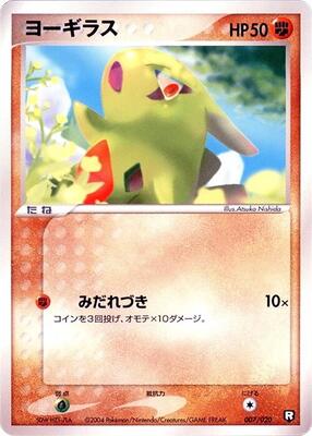 Larvitar - 007/020 card from Black Deck Kit