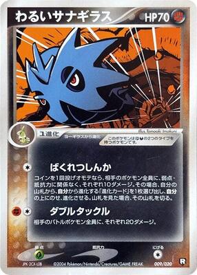 Dark Pupitar - 009/020 card from Black Deck Kit