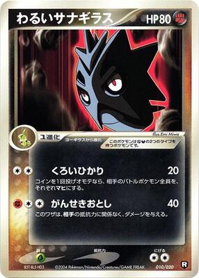 Dark Pupitar - 010/020 card from Black Deck Kit