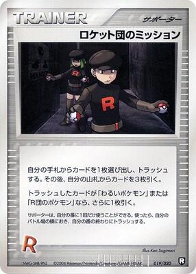 Rocket's Mission card from Black Deck Kit