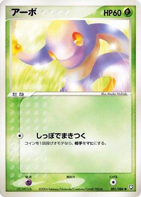 Ekans card from Rocket Gang Strikes Back