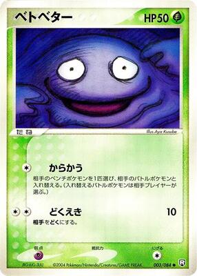 Grimer card from Rocket Gang Strikes Back