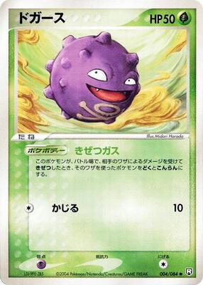 Koffing card from Rocket Gang Strikes Back