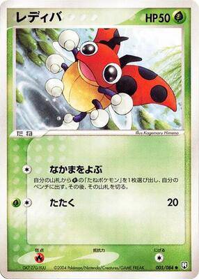 Ledyba card from Rocket Gang Strikes Back
