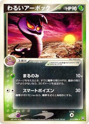 Dark Arbok card from Rocket Gang Strikes Back