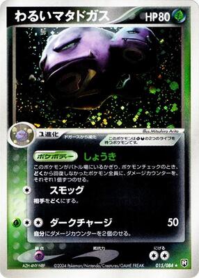 Dark Weezing card from Rocket Gang Strikes Back
