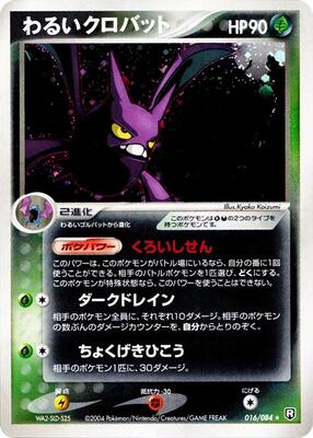 Dark Crobat card from Rocket Gang Strikes Back