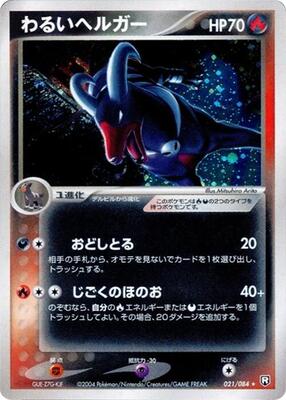 Dark Houndoom card from Rocket Gang Strikes Back