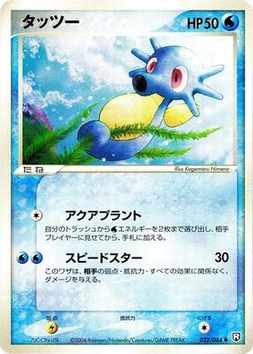 Horsea card from Rocket Gang Strikes Back