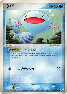 Wooper card from Rocket Gang Strikes Back