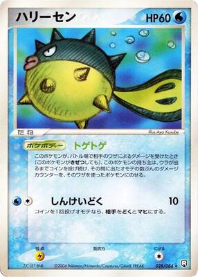 Qwilfish card from Rocket Gang Strikes Back
