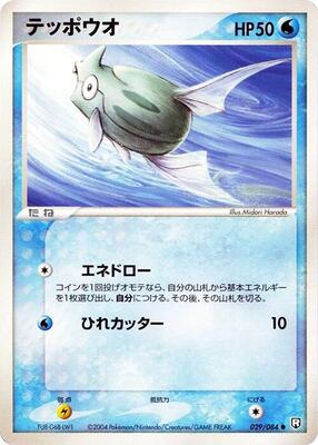 Remoraid card from Rocket Gang Strikes Back