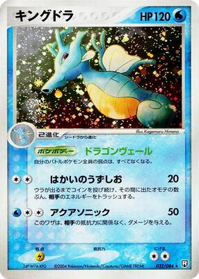 Kingdra card from Rocket Gang Strikes Back