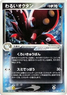 Dark Octillery card from Rocket Gang Strikes Back