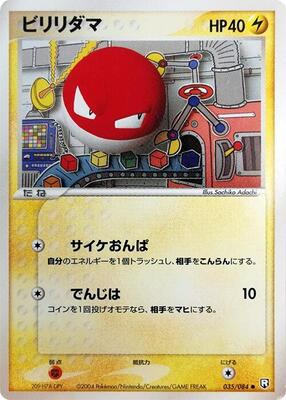 Voltorb card from Rocket Gang Strikes Back