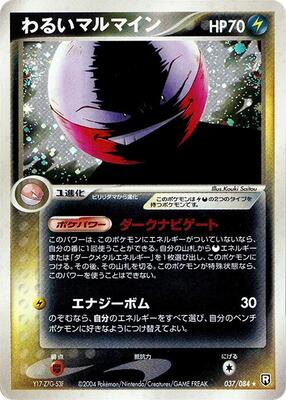 Dark Electrode card from Rocket Gang Strikes Back