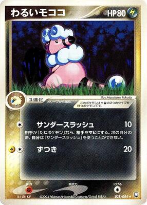 Dark Flaaffy card from Rocket Gang Strikes Back