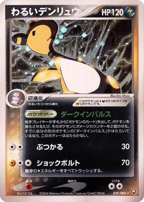 Dark Ampharos card from Rocket Gang Strikes Back