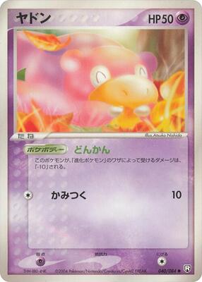 Slowpoke card from Rocket Gang Strikes Back