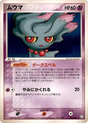 Misdreavus card from Rocket Gang Strikes Back