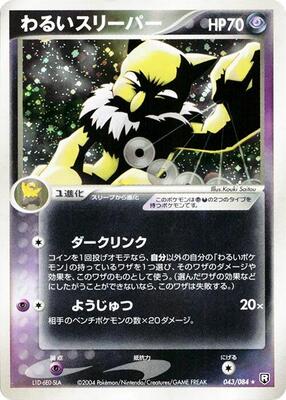 Dark Hypno card from Rocket Gang Strikes Back