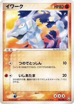 Onix card from Rocket Gang Strikes Back