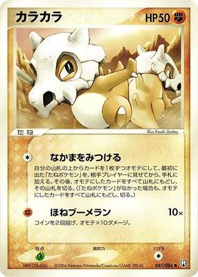 Cubone card from Rocket Gang Strikes Back