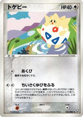 Togepi card from Rocket Gang Strikes Back