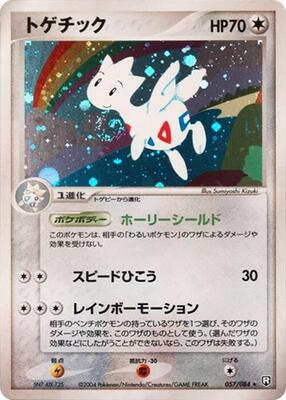 Togetic card from Rocket Gang Strikes Back