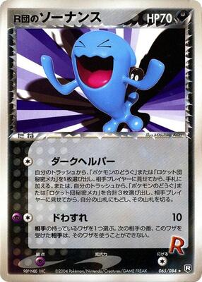 Rocket's Wobbuffet card from Rocket Gang Strikes Back