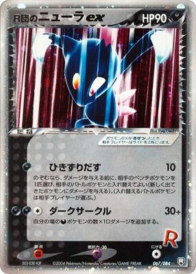 Rocket's Sneasel ex card from Rocket Gang Strikes Back